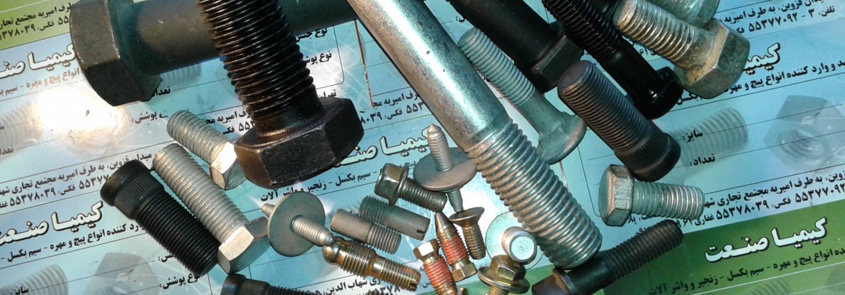 انواع پیچ ها از نظر كار برد