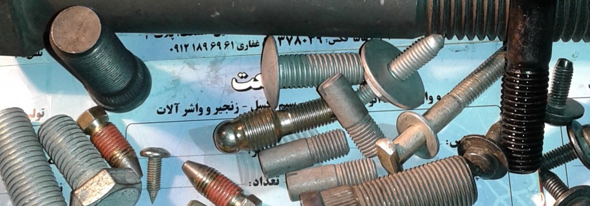 استانداردهای انواع پیچ و مهره