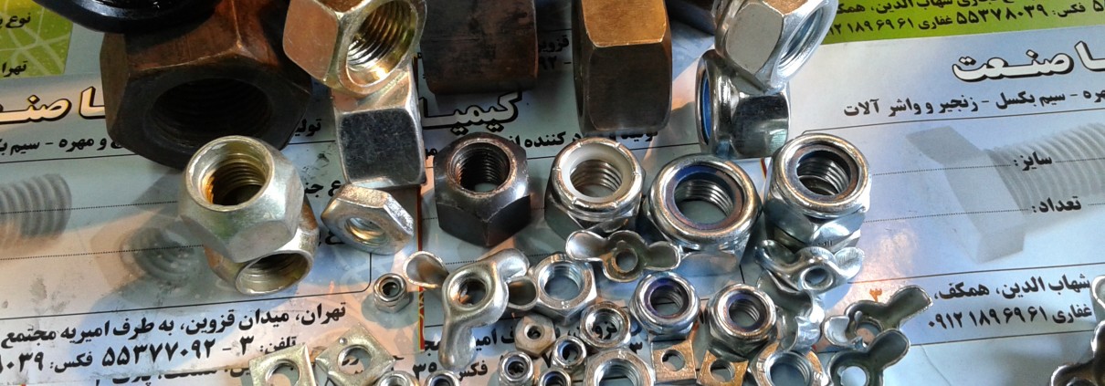 انواع DINمهره