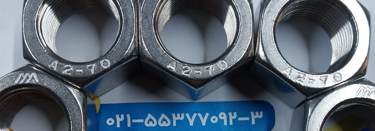 استاندارد مهره های متریک /nuts